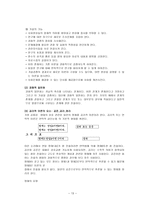 조사연구의 기초-13