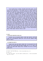 성범죄자 신상공개 고찰 보고서-14