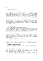 대학 주석에 관한 비교 고찰-2