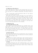 대학 주석에 관한 비교 고찰-3