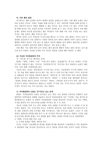 대학 주석에 관한 비교 고찰-4