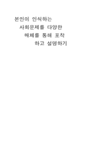 사회문제의 다양한 매체를 통한 포착-1