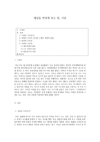 세상을 변하게 하는 힘 시위-1