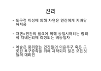 부정의 미학 테오도르 아도르노9-7