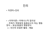 부정의 미학 테오도르 아도르노9-8