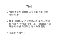 부정의 미학 테오도르 아도르노9-9