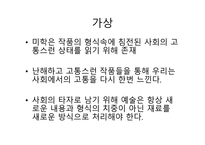 부정의 미학 테오도르 아도르노9-10