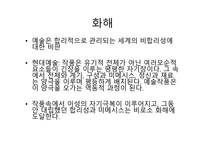 부정의 미학 테오도르 아도르노9-11