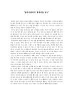달라이라마의 행복론 독후감6-1