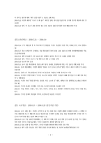 한미 쇠고기 협상 갈등 사건 일지-2