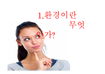 환경윤리 보고서-4