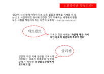 환경윤리 보고서-12