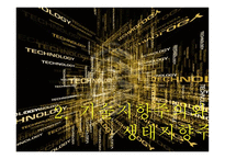 환경윤리 보고서-13