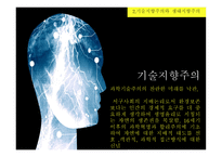 환경윤리 보고서-14