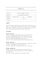평안의 집 소개 보고서-1