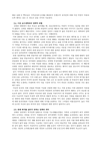 김대중 정권의 평가-5