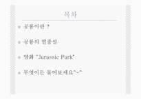 공룡의 멸종설-2