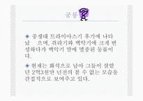 공룡의 멸종설-3