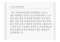 공룡의 멸종설-6