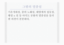 공룡의 멸종설-9