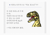 공룡의 멸종설-12