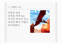 공룡의 멸종설-14