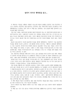 달라이라마의 행복론 독후감11-1