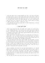 한국산업구조고도화-1