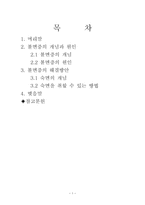 글쓰기와 의사소통 불면증의 원인과 해결방안-2