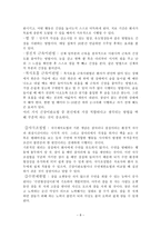 글쓰기와 의사소통 불면증의 원인과 해결방안-9
