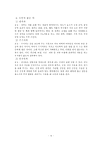 글쓰기와 의사소통 불면증의 원인과 해결방안-11
