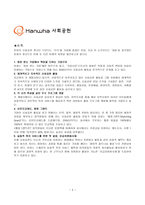국내와 국외의 자원봉사 사례 한화 사회공헌 CVNZ-2