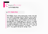 인간관계를 위한 대상자 이해-7