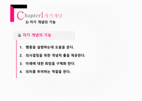 인간관계를 위한 대상자 이해-8