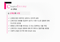 인간관계를 위한 대상자 이해-10