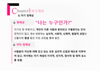 인간관계를 위한 대상자 이해-13