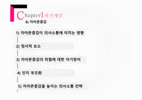 인간관계를 위한 대상자 이해-17