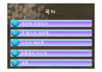 존 롤스의 정의론과 노직의 정의론-2