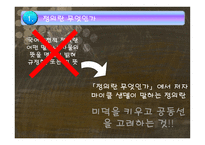 존 롤스의 정의론과 노직의 정의론-3
