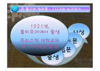 존 롤스의 정의론과 노직의 정의론-4