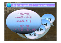 존 롤스의 정의론과 노직의 정의론-5
