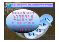 존 롤스의 정의론과 노직의 정의론-6
