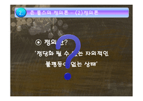 존 롤스의 정의론과 노직의 정의론-8