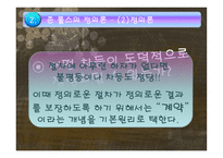 존 롤스의 정의론과 노직의 정의론-9