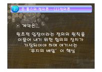 존 롤스의 정의론과 노직의 정의론-10