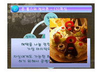 존 롤스의 정의론과 노직의 정의론-12