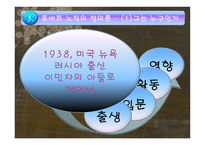 존 롤스의 정의론과 노직의 정의론-13