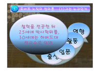 존 롤스의 정의론과 노직의 정의론-14