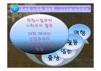 존 롤스의 정의론과 노직의 정의론-15