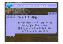 존 롤스의 정의론과 노직의 정의론-18
